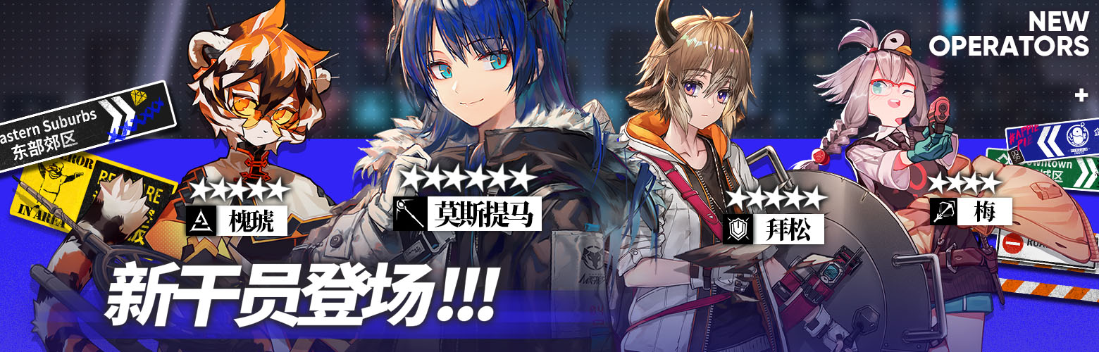 《明日方舟》喧闹法则活动内容一览