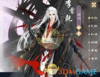 《花与剑》李首乾奇遇传闻汇总