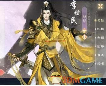 《花与剑》李世民奇遇传闻汇总