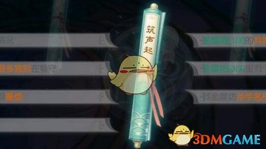 《花与剑》传闻任务攻略——筑声起