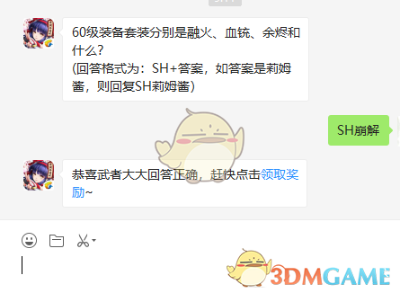《侍魂：胧月传说》11月15日微信问答试炼答案