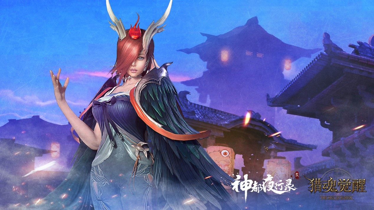 夜尽晨曦 《猎魂觉醒》X《神都夜行录》联动第三弹将至