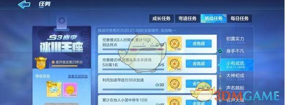 《跑跑卡丁车手游》S3小有成就挑战任务攻略