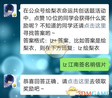 在公众号绘梨衣命运共创话题活动中，点赞10位的同学会获得什么奖励呢
