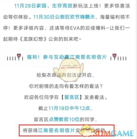 在公众号绘梨衣命运共创话题活动中，点赞10位的同学会获得什么奖励呢