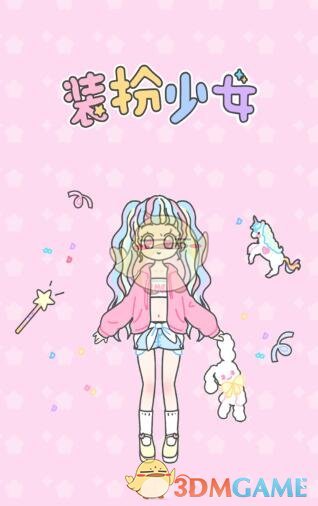 《装扮少女》剧情模式第六章攻略大全