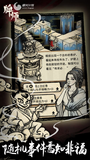 《牌师》新人开荒和无米之炊试毒攻略