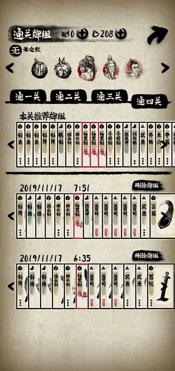 《牌师》无米之炊零氪通关玩法