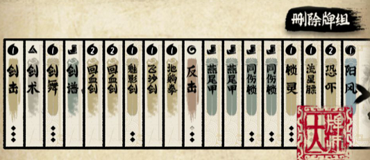 《牌师》剑客技巧介绍