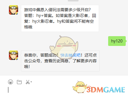《火影忍者手游》11月19日微信每日一题答案