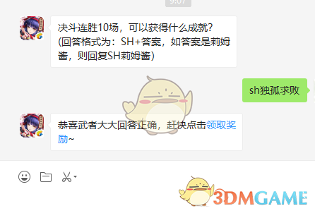 《侍魂：胧月传说》11月19日微信问答试炼答案