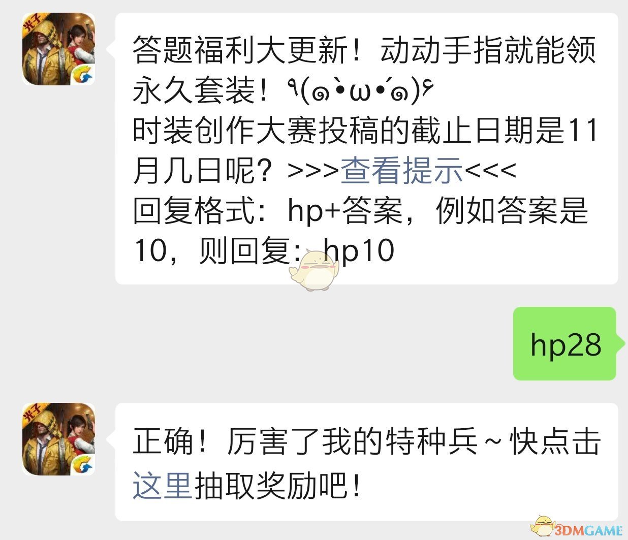 时装创作大赛的投稿截止日期是11月几日呢？