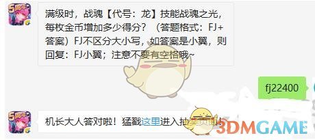 满级时，战魂代号龙技能战魂之光，每枚金币增加多少得分