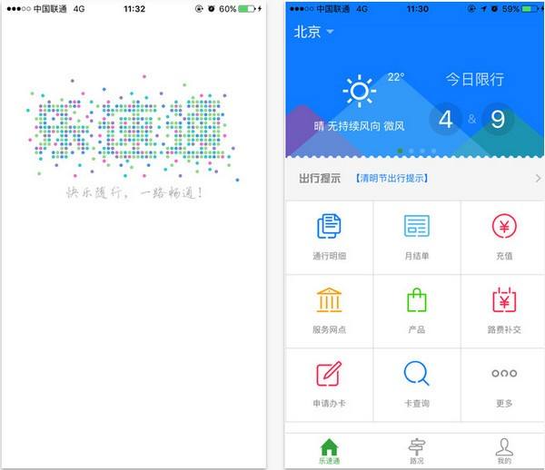 《乐速通》开发票方法介绍