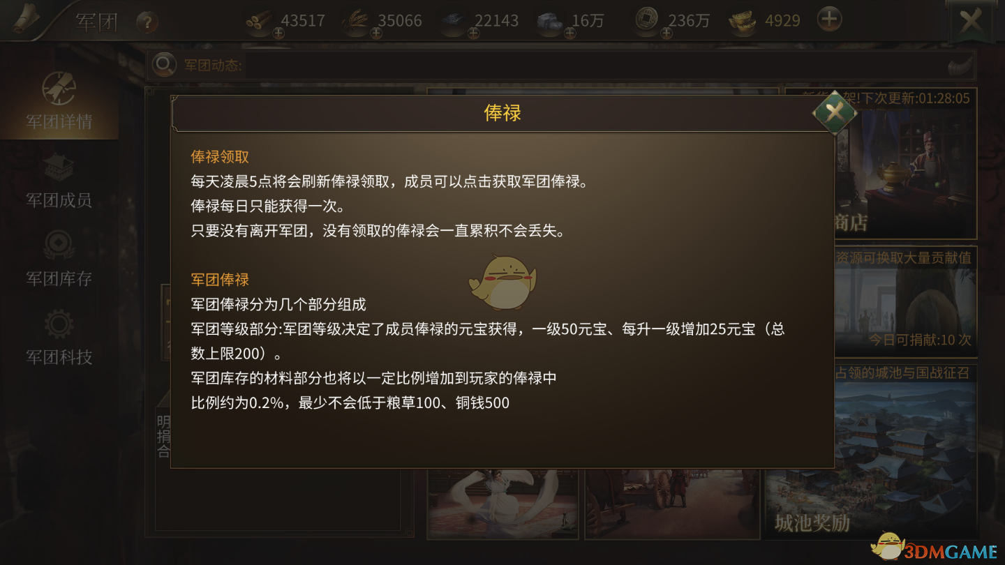 《狼烟四起》军团系统详解