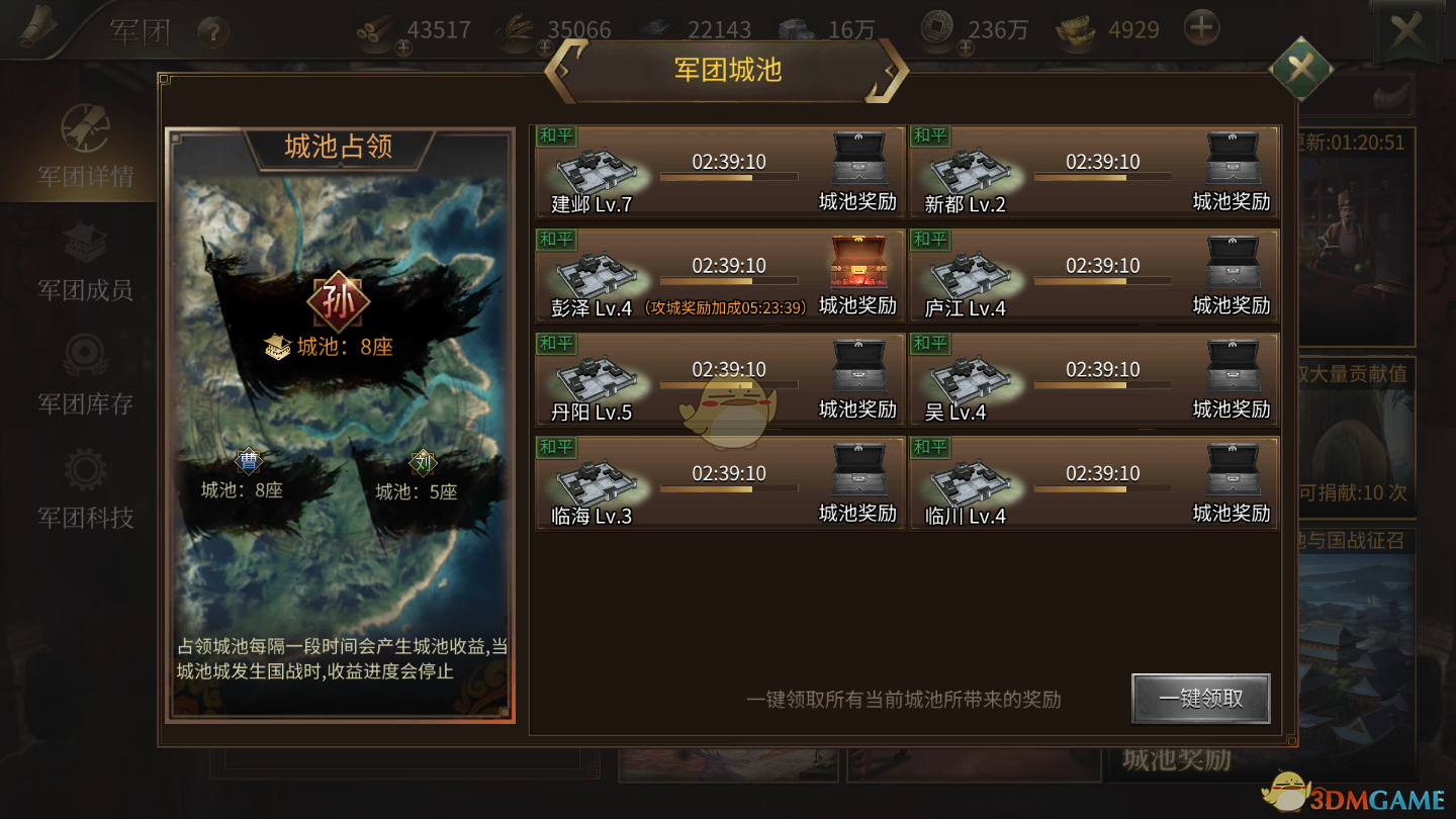 《狼烟四起》军团系统详解