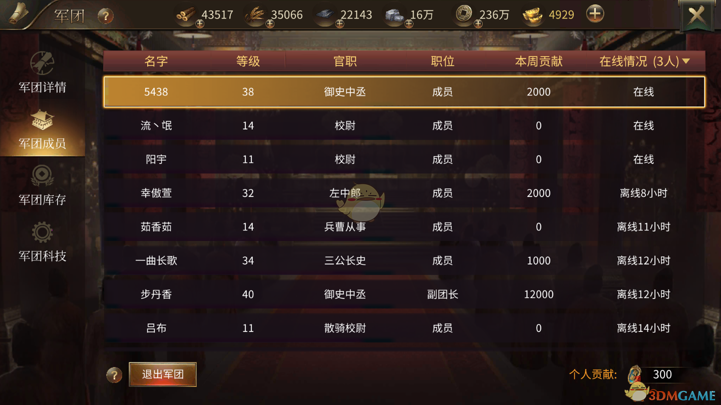 《狼烟四起》军团系统详解