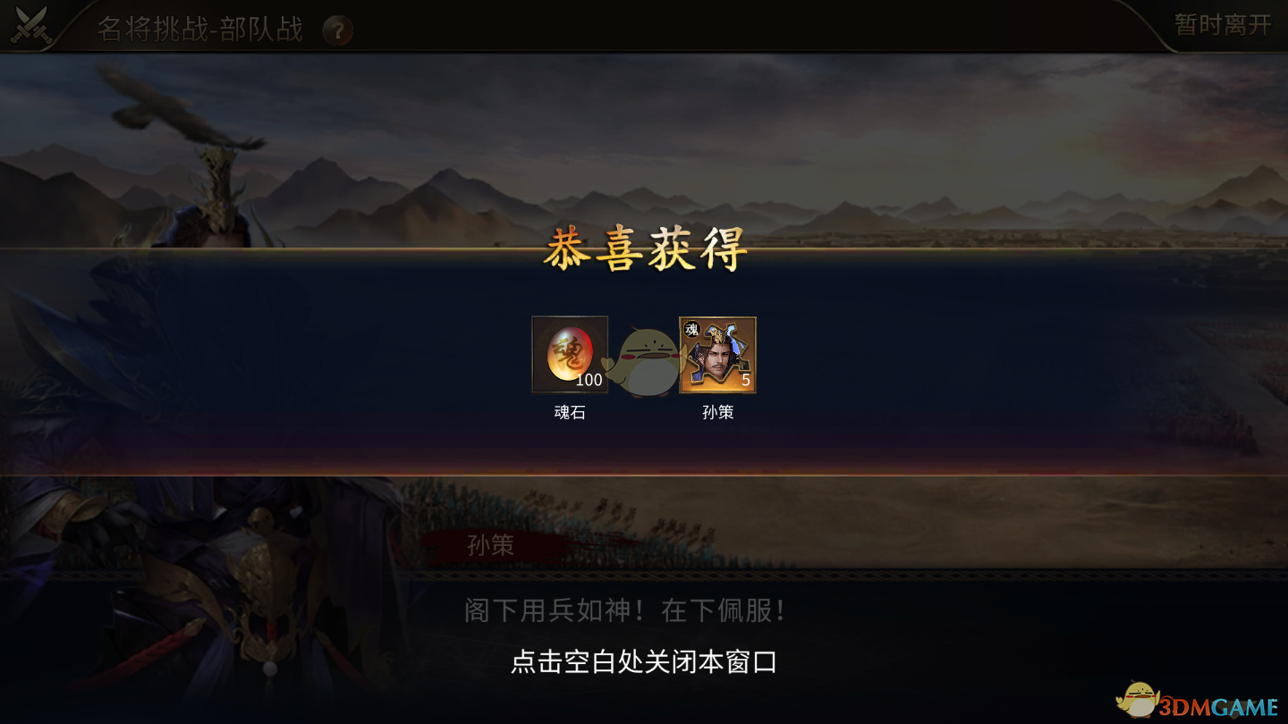 《狼烟四起》名将挑战系统详解