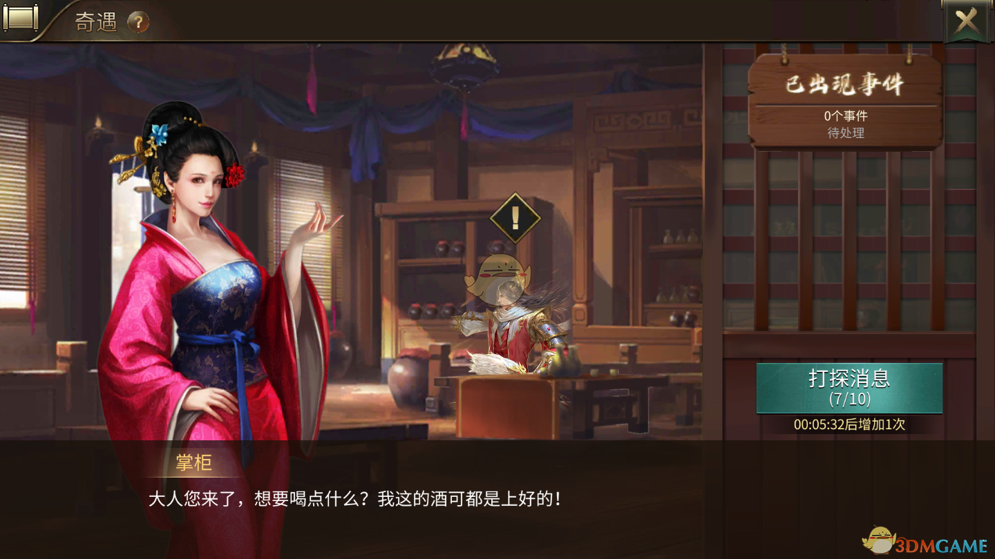 《狼烟四起》奇遇任务系统详解