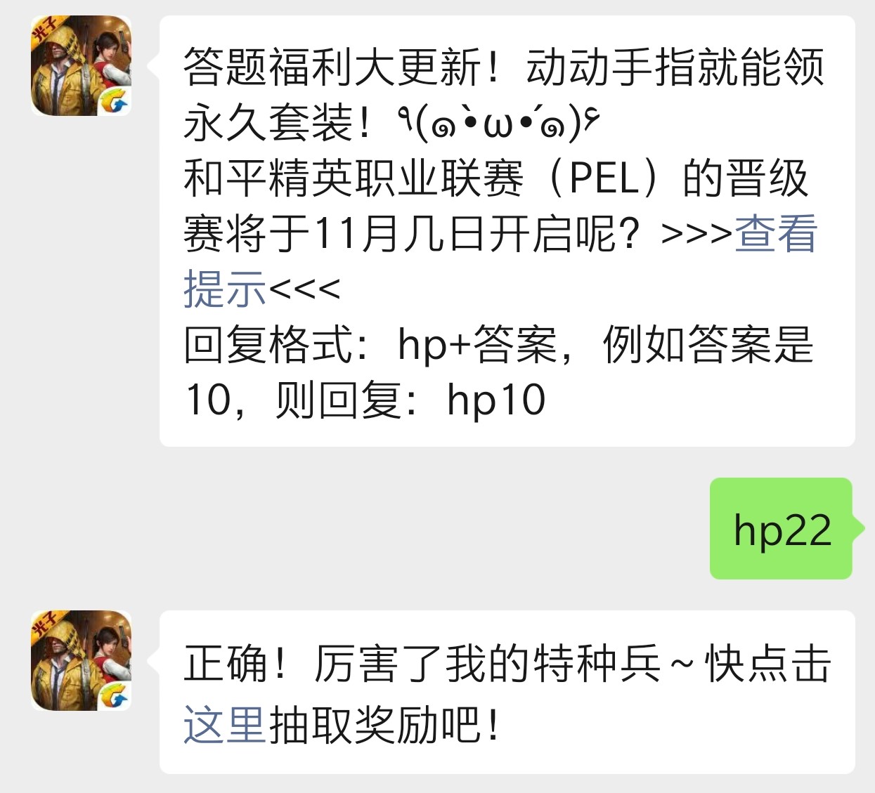 和平精英的职业联赛（PEL)的晋级赛将于11月几日开启呢？