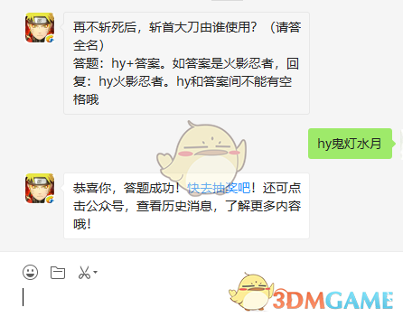 《火影忍者手游》11月21日微信每日一题答案