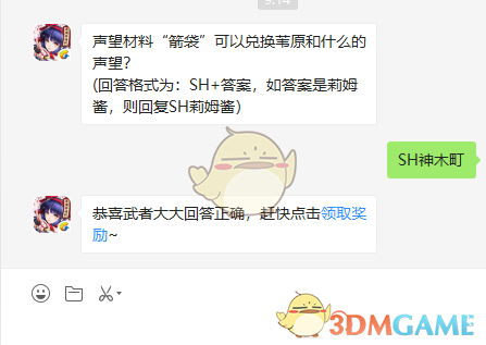 《侍魂：胧月传说》11月21日微信问答试炼答案