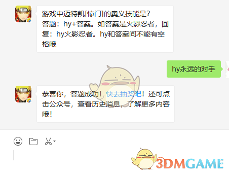 《火影忍者手游》11月22日微信每日一题答案