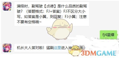 满级时，副驾驶贞德是什么品质的副驾驶