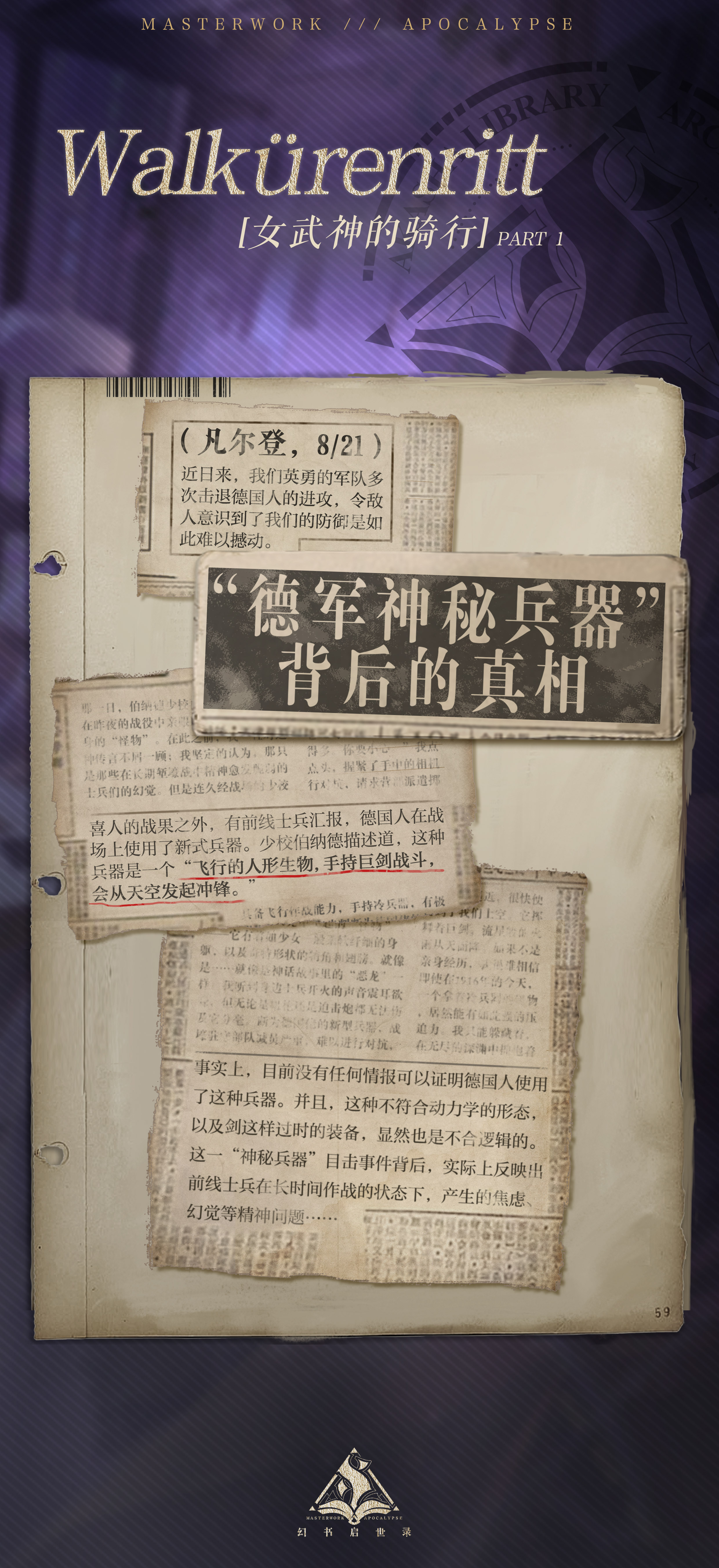 战场上的莱茵黄金!《幻书启世录》新角色「尼伯龙根的指环」登场!