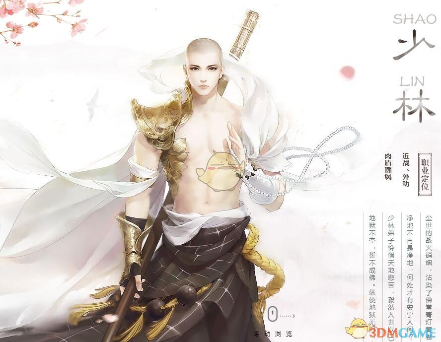 《花与剑》少林职业及技能搭配推荐
