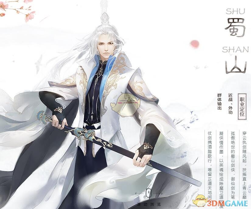 《花与剑》蜀山职业技能介绍