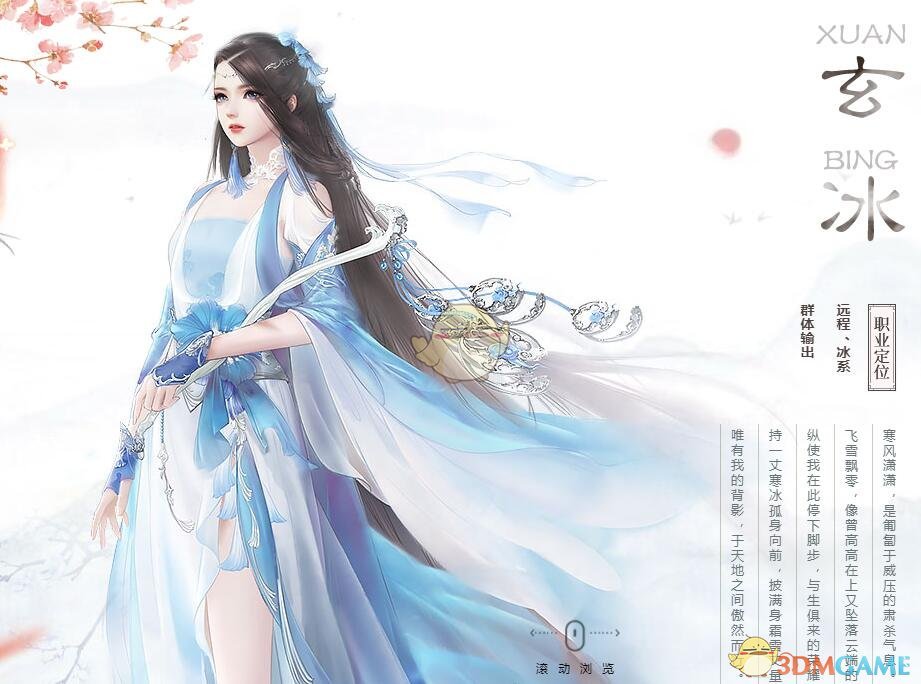 《花与剑》玄冰职业技能介绍
