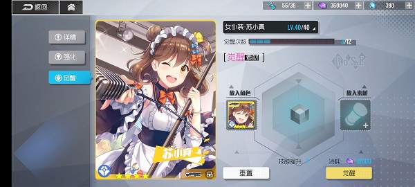 《双生视界》觉醒方法
