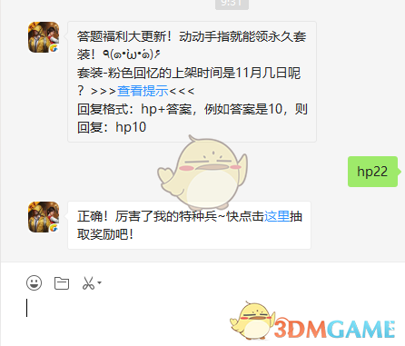 套装-粉色回忆的上架时间是11月几日呢？