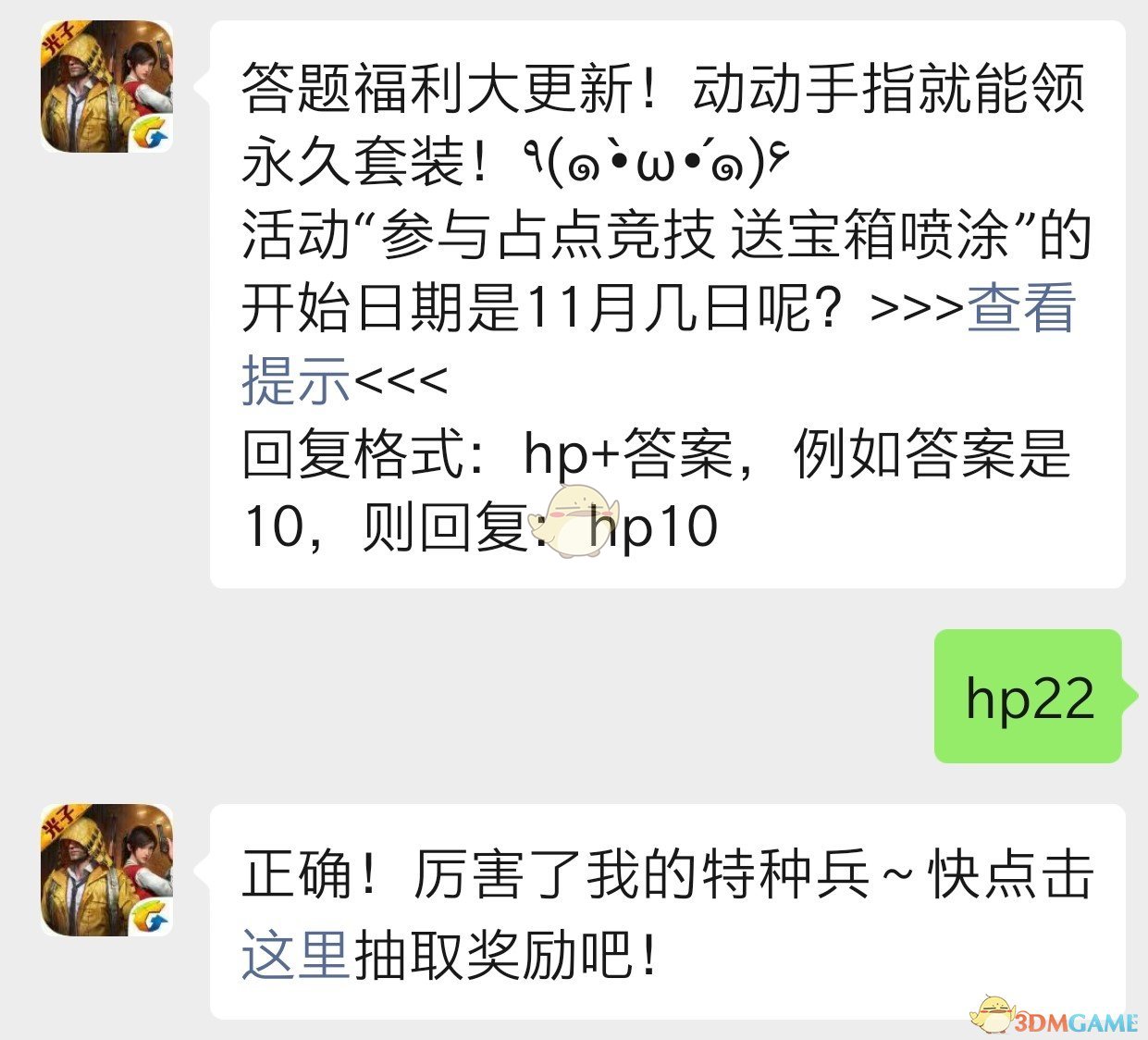 活动“参与占点竞技 送宝箱喷涂”的开始日期是11月几日呢？