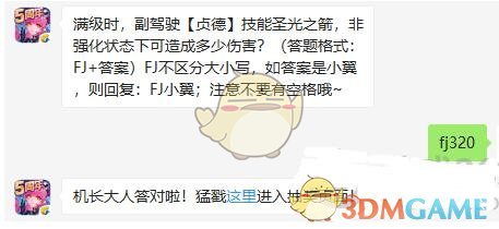 满级时，副驾驶贞德技能圣光之箭，非强化状态下可造成多少伤害