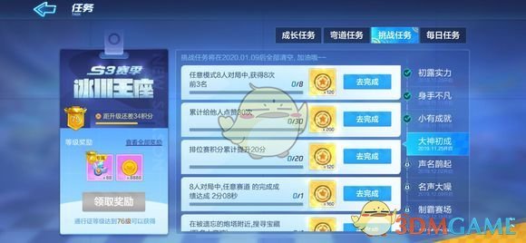 《跑跑卡丁车手游》S3大神初成挑战任务攻略