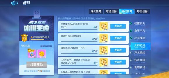 《跑跑卡丁车手游》累计给他人点赞30次任务完成攻略