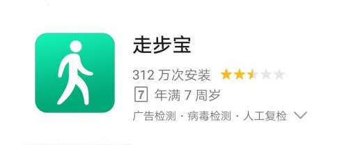 《走步宝》赚钱是真的吗