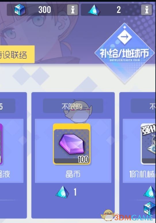 《双生视界》晶币使用攻略