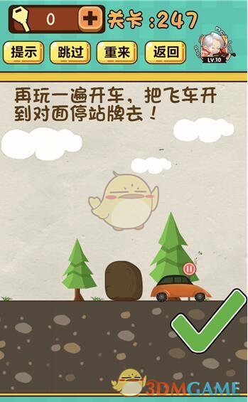 《神脑洞》游戏第247关攻略答案 