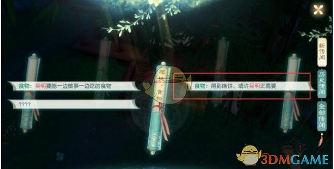 《花与剑》传闻樱桃宴攻略