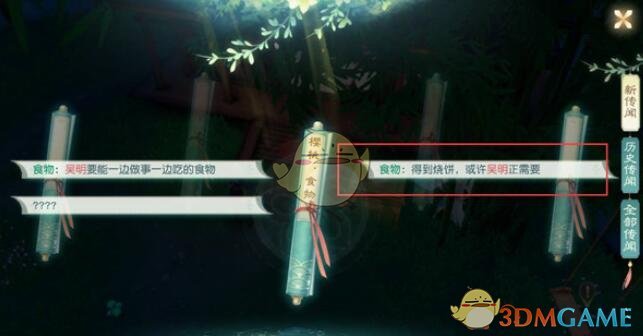 《花与剑》传闻樱桃宴攻略