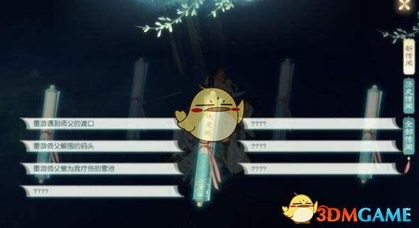 《花与剑》故地重游传闻攻略