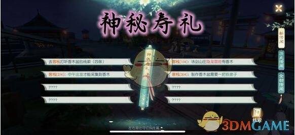 《花与剑》神秘寿礼传闻攻略