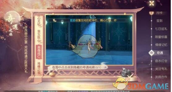 《花与剑》舍身成仁奇遇攻略