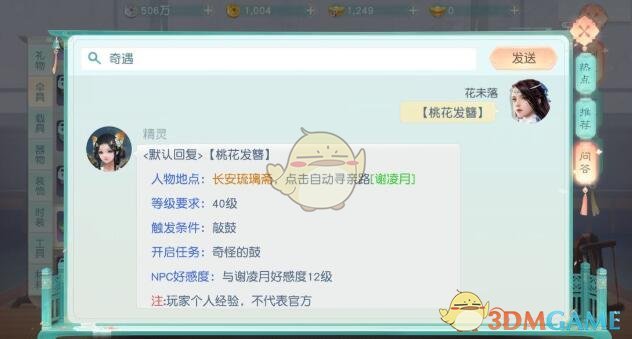 《花与剑》奇遇攻略汇总