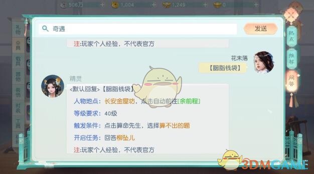 《花与剑》奇遇攻略汇总