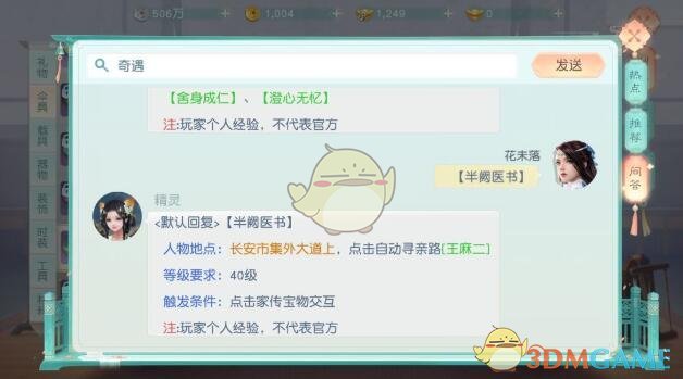 《花与剑》奇遇攻略汇总