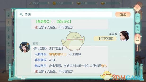 《花与剑》奇遇攻略汇总